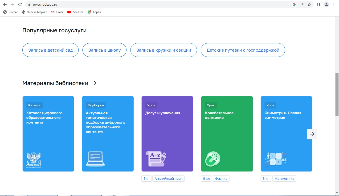 Myschool edu ru регистрация